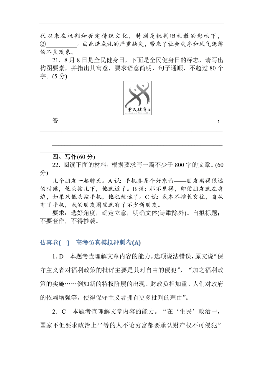 高考语文第一轮总复习全程训练 高考仿真模拟冲刺卷（一）（含答案）