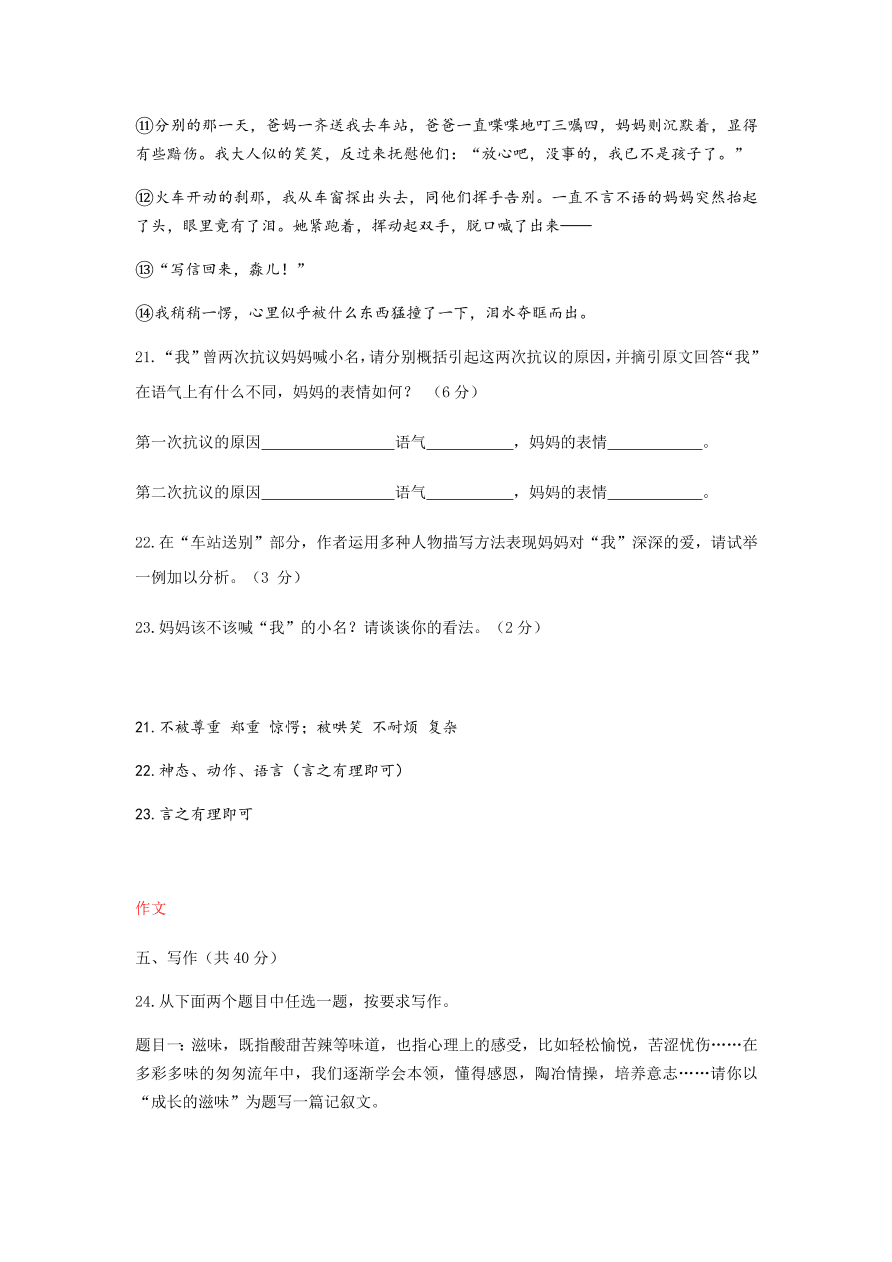 北京东直门中学七年级语文上学期-期中考试试卷（含答案）