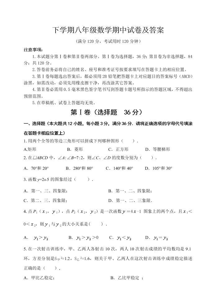 下学期八年级数学期中试卷及答案