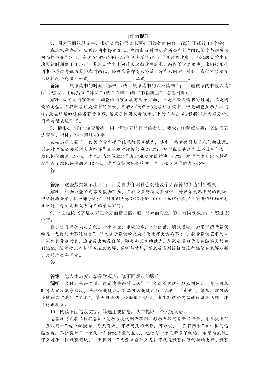 高考语文第一轮复习全程训练习题 天天练19（含答案）