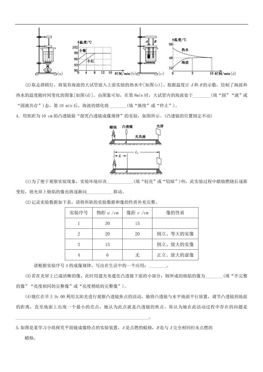 九年级中考物理专题复习练习卷——实验