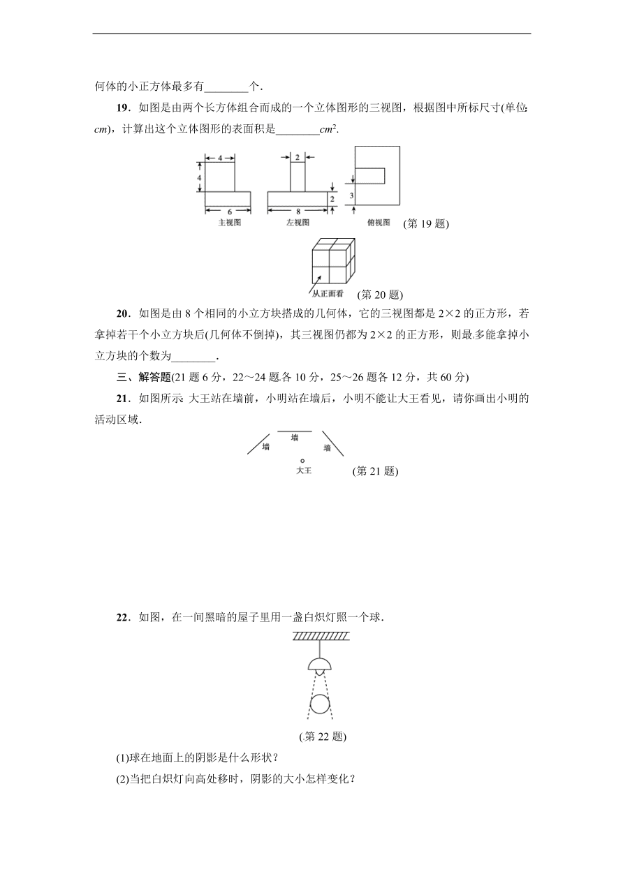 人教版九年级数学下册达标检测卷 第29章达标检测卷（含答案）