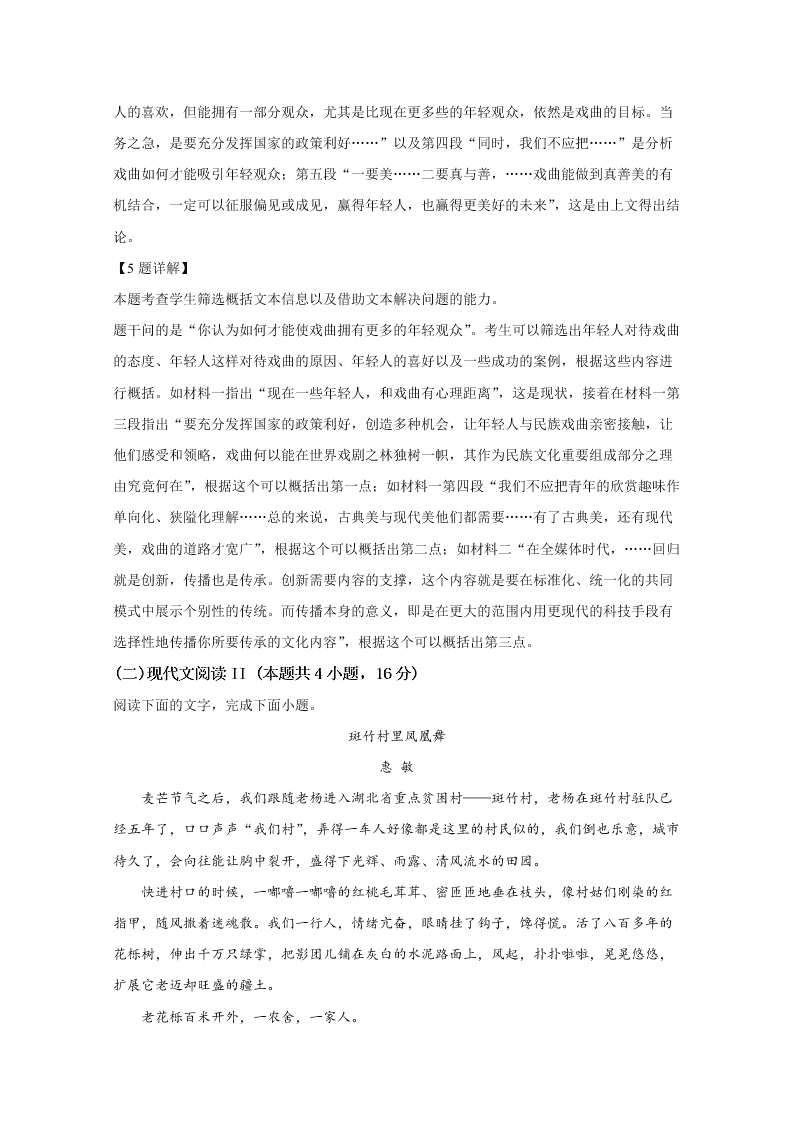 山东省2021届高三语文上学期开学质量检测试题（Word版附解析）