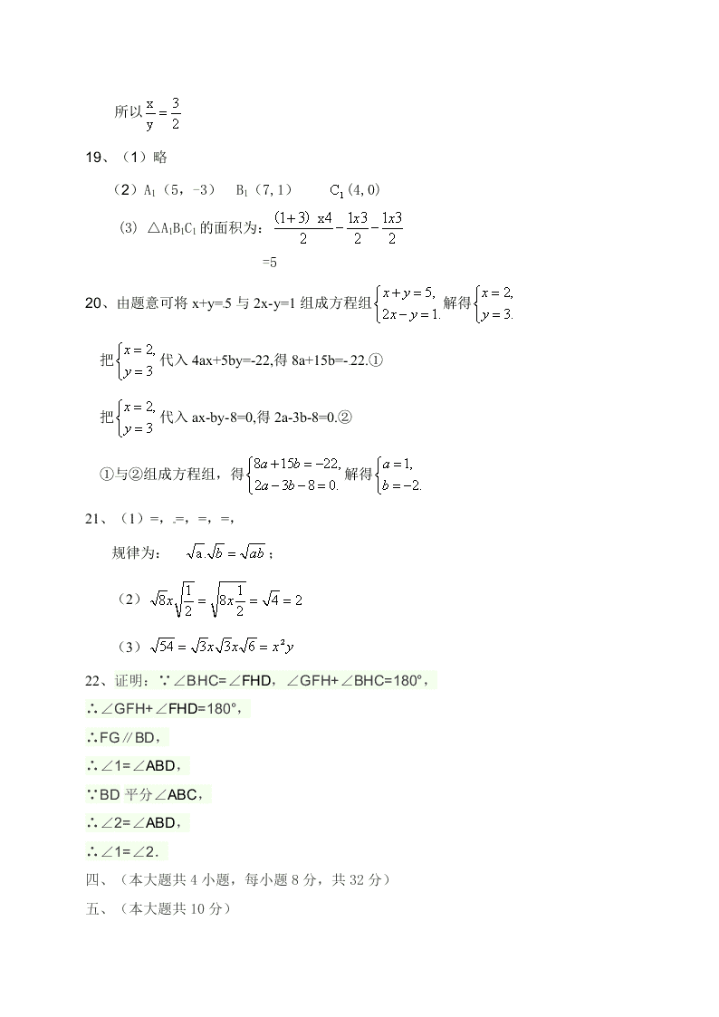 新余一中七年级下学期数学期中试卷及答案