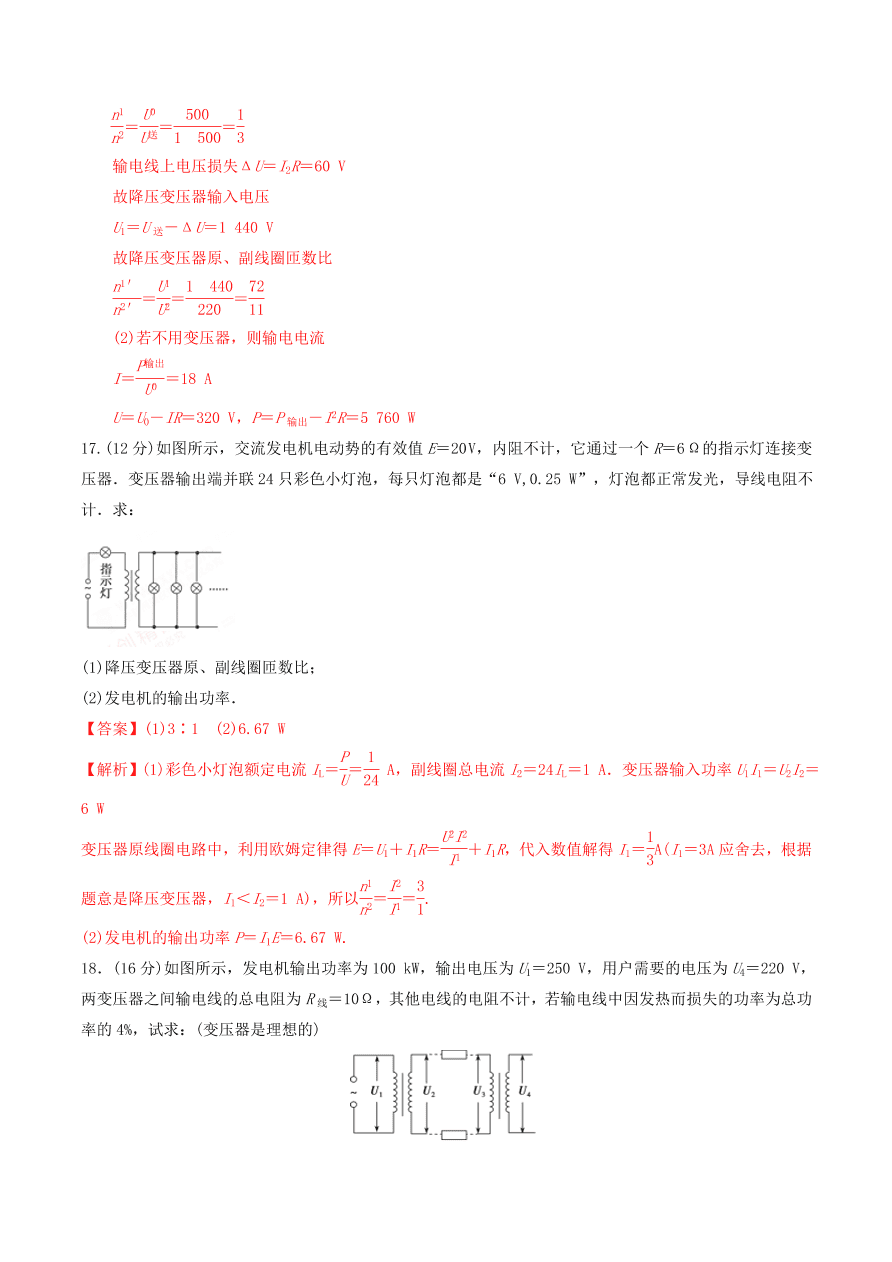 2020-2021年高考物理重点专题讲解及突破12：交流电