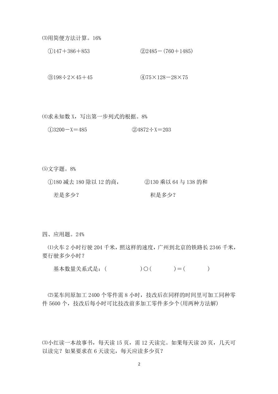 2020－2021学年度小学四年级数学上册期末检测题8