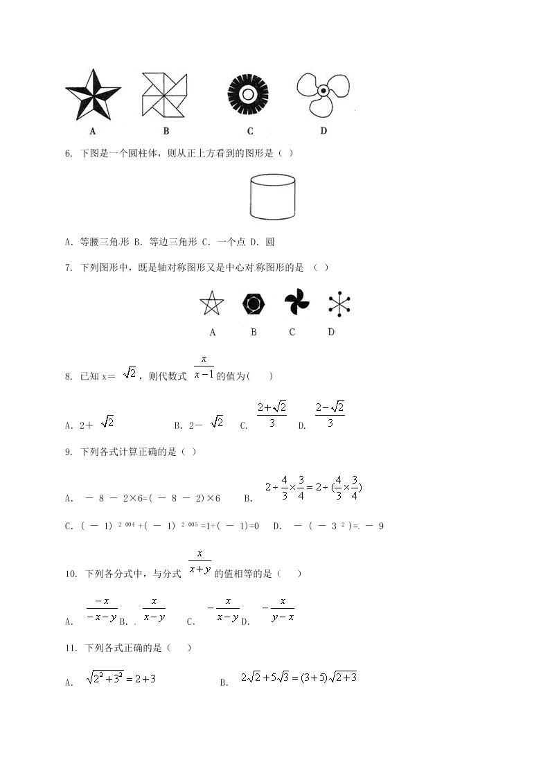 钦州高新区七年级数学11月月考试题及答案