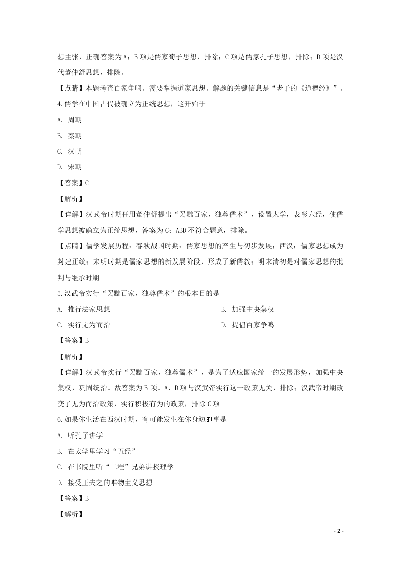 湖南省常德市石门县第二中学2019-2020学年高二历史上学期第一次月考试题（含解析）