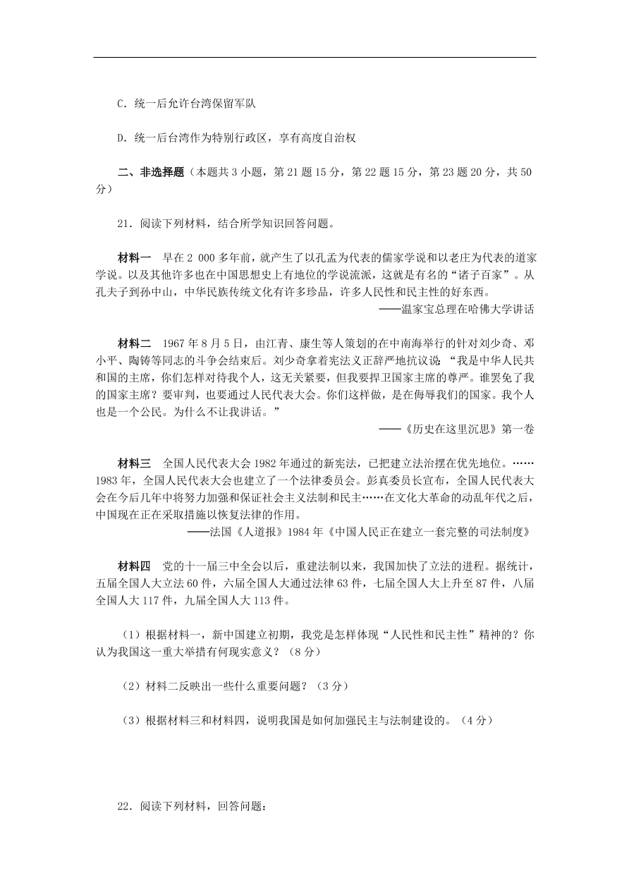 人教版高一历史上册必修1第六单元《现代中国的政治建设与国家统一》测试题及答案2