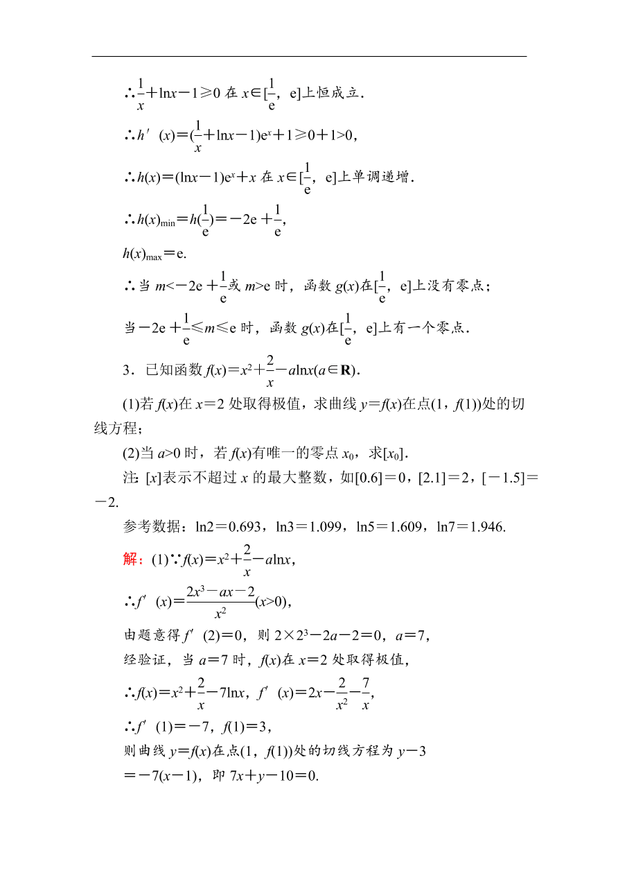 2020版高考数学人教版理科一轮复习课时作业17 导数与函数的零点问题（含解析）