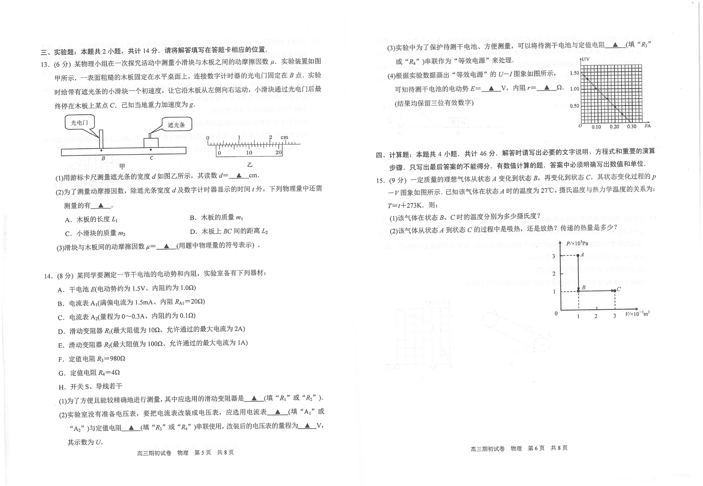 江苏省苏州四市五区2021届高三物理上学期期初调研试题（含答案）