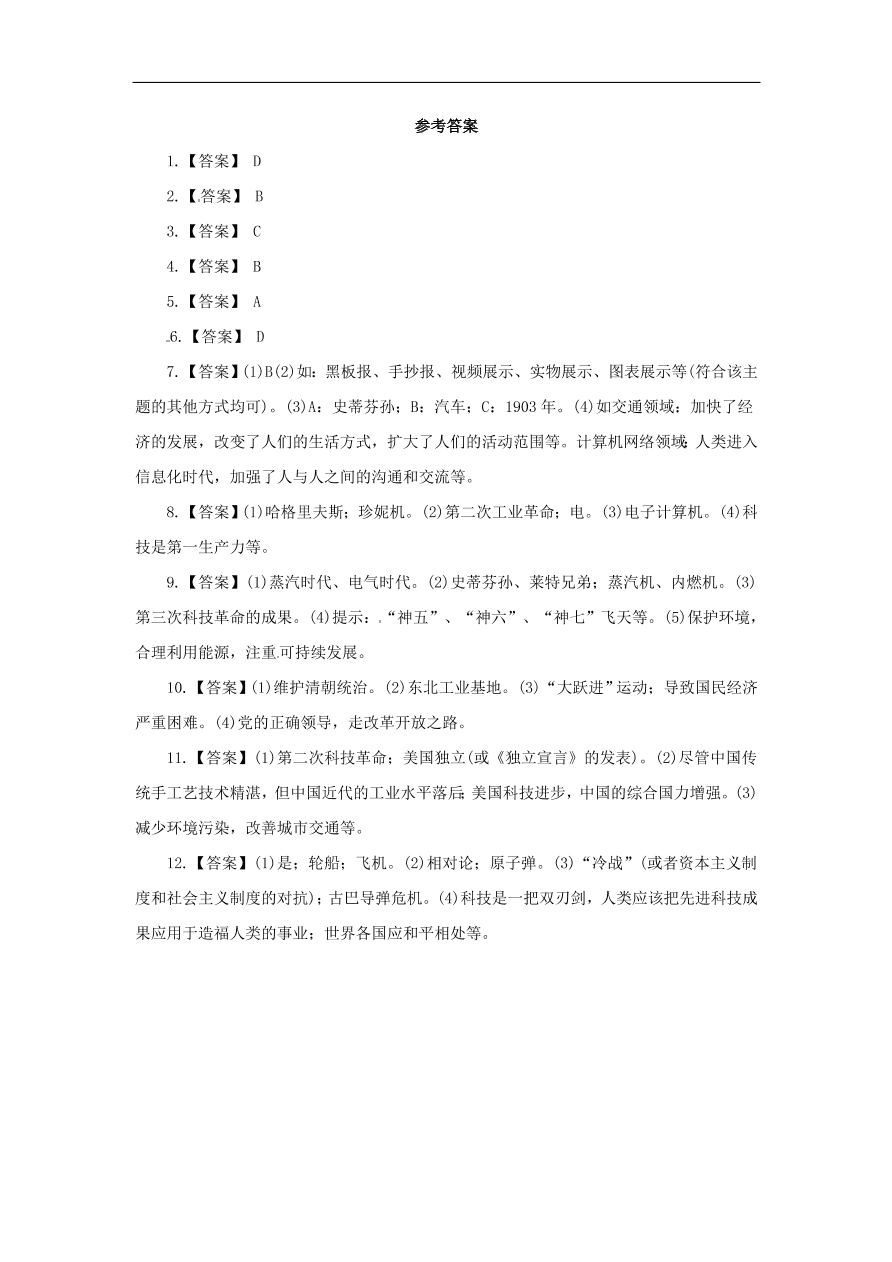 中考历史二轮复习专题4科技经济二专项训练 含答案