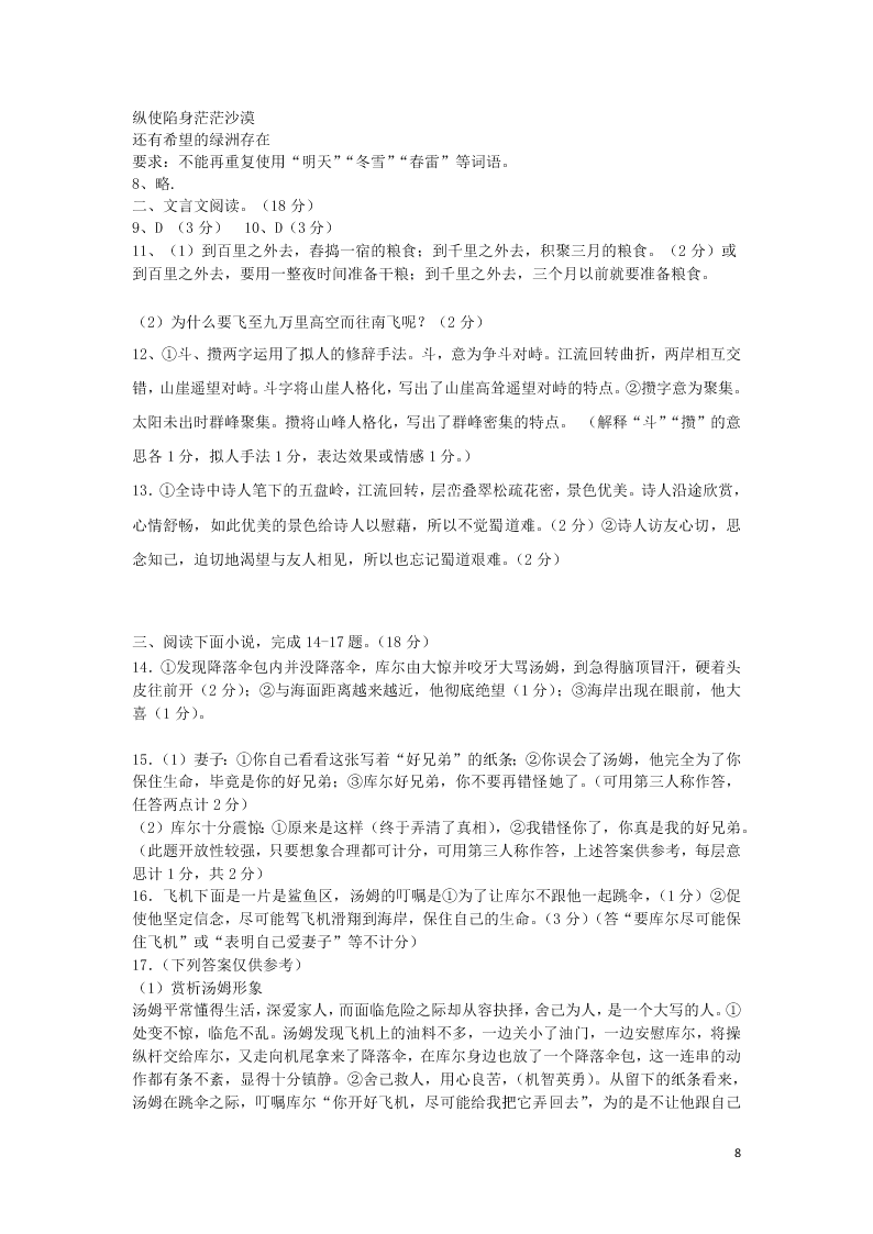 浙江省建德市新安江中学2019-2020学年高二语文上学期期末复习试题（含答案）