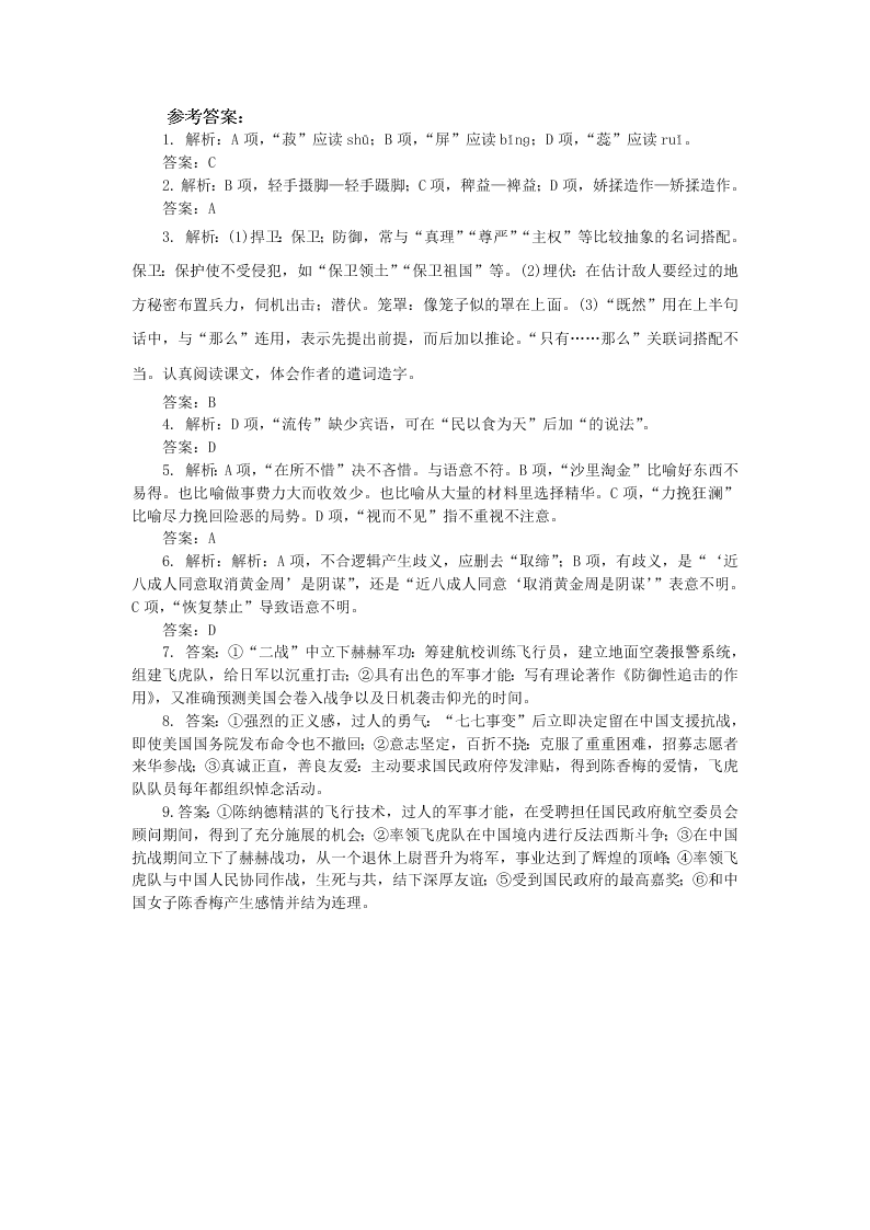 粤教版高二上语文必修5第二单元第6课 《喜看稻菽千重浪》同步练测（含答案）