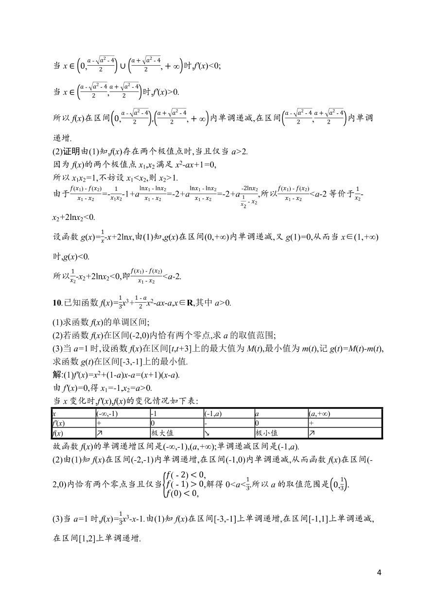 2021届新高考数学（理）二轮复习专题训练7导数与函数的单调性、极值、最值（Word版附解析）