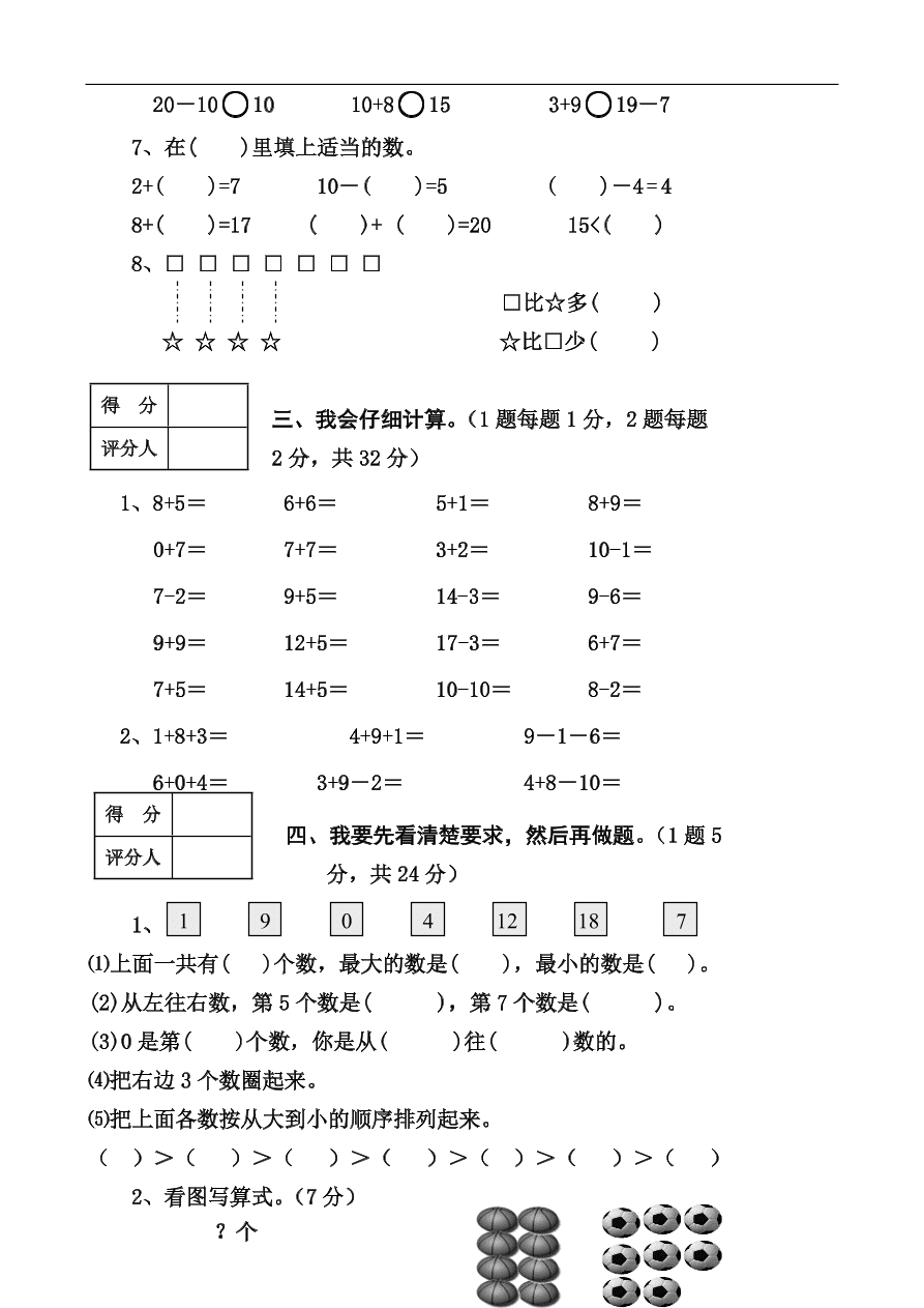 人教版小学数学一年级上册期末测试卷8