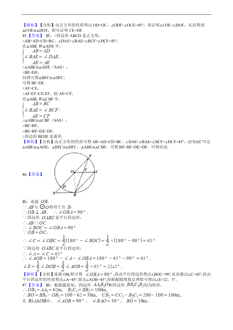 2020年全国中考数学试题精选50题：四边形
