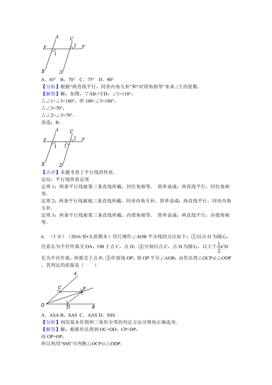 山西省太原市七年级（下）期末数学试卷