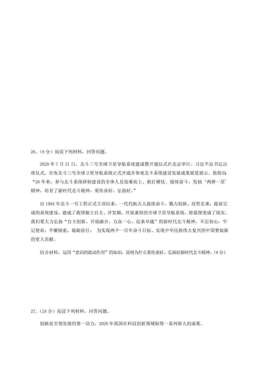 福建省福州市八县市一中2020-2021高二政治上学期期中联考试题（Word版附答案）