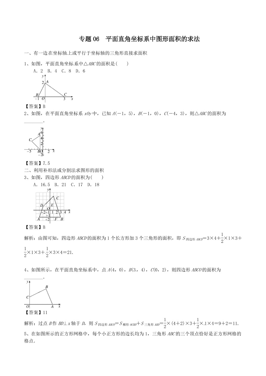 2020-2021八年级数学上册难点突破06平面直角坐标系中图形面积的求法（北师大版）