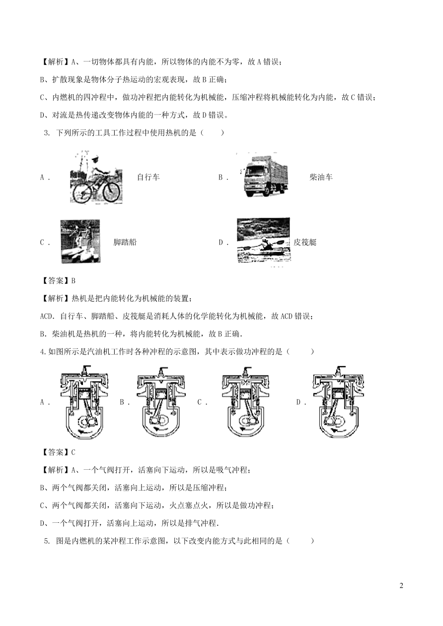 2020-2021九年级物理全册14.1热机同步练习（附解析新人教版）