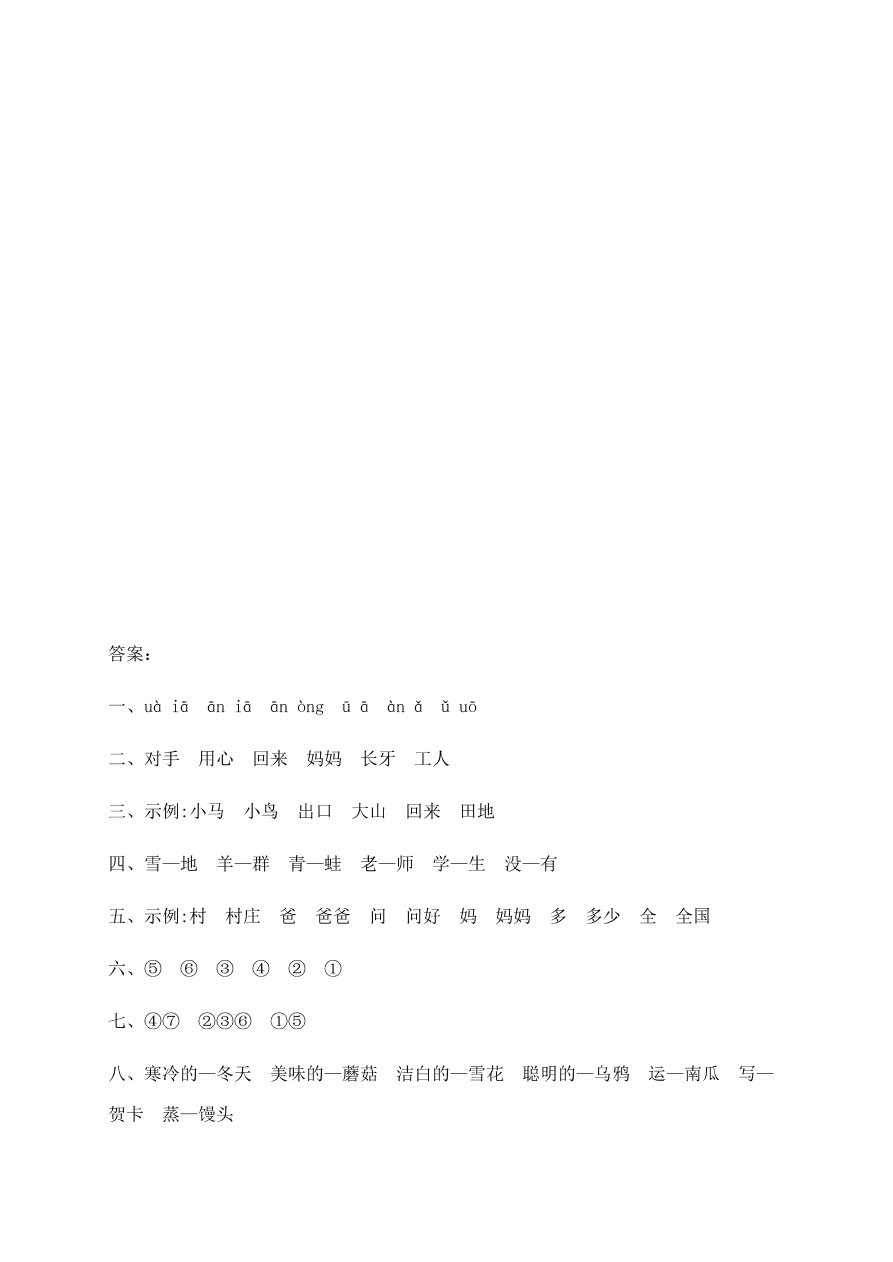 部编版一年级语文上册第八单元素质测试卷及答案