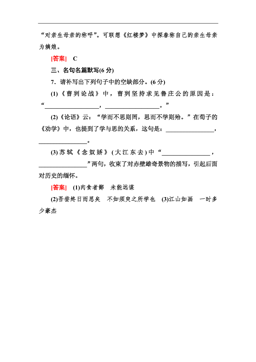 高考语文冲刺三轮总复习 保分小题天天练22（含答案）