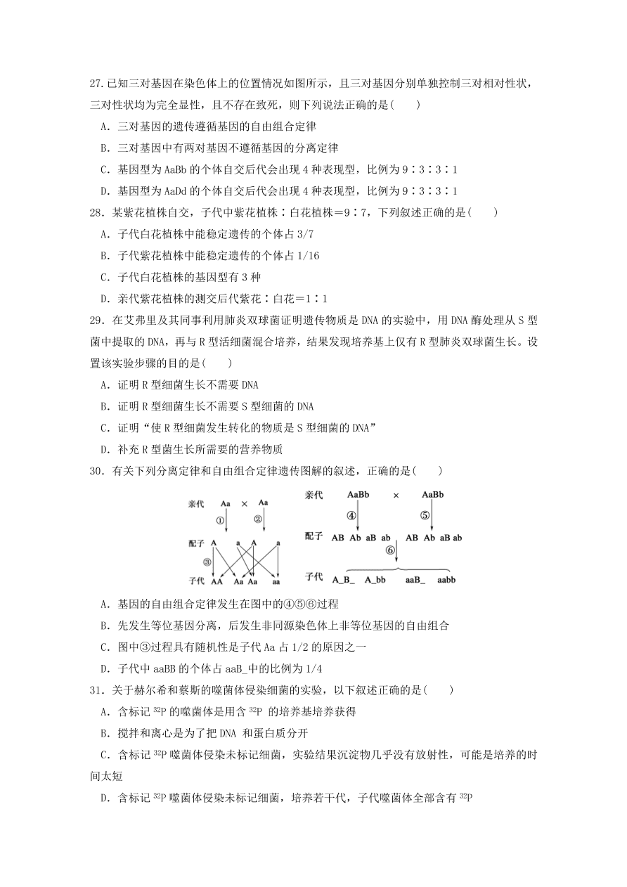 黑龍江省哈爾濱市第六中學2021屆高三生物上學期期中試題（Word版含答案）