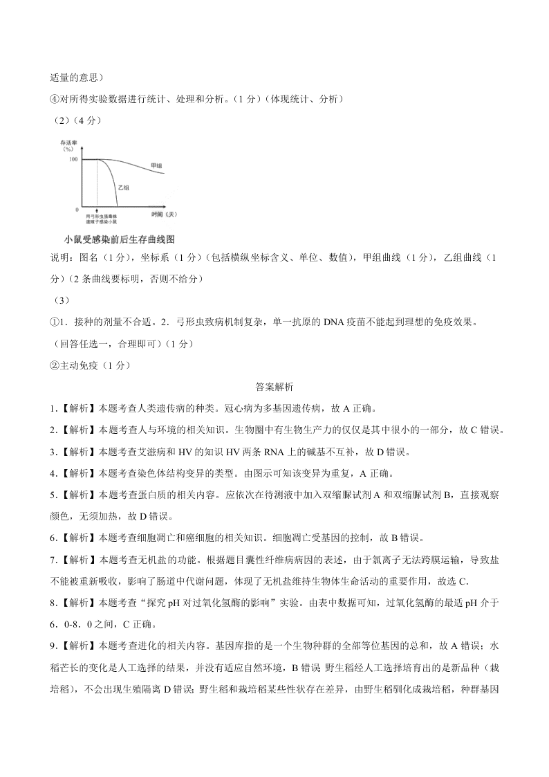 浙江省新高考联盟2021届高三生物上学期返校联考试题（Word版附答案）