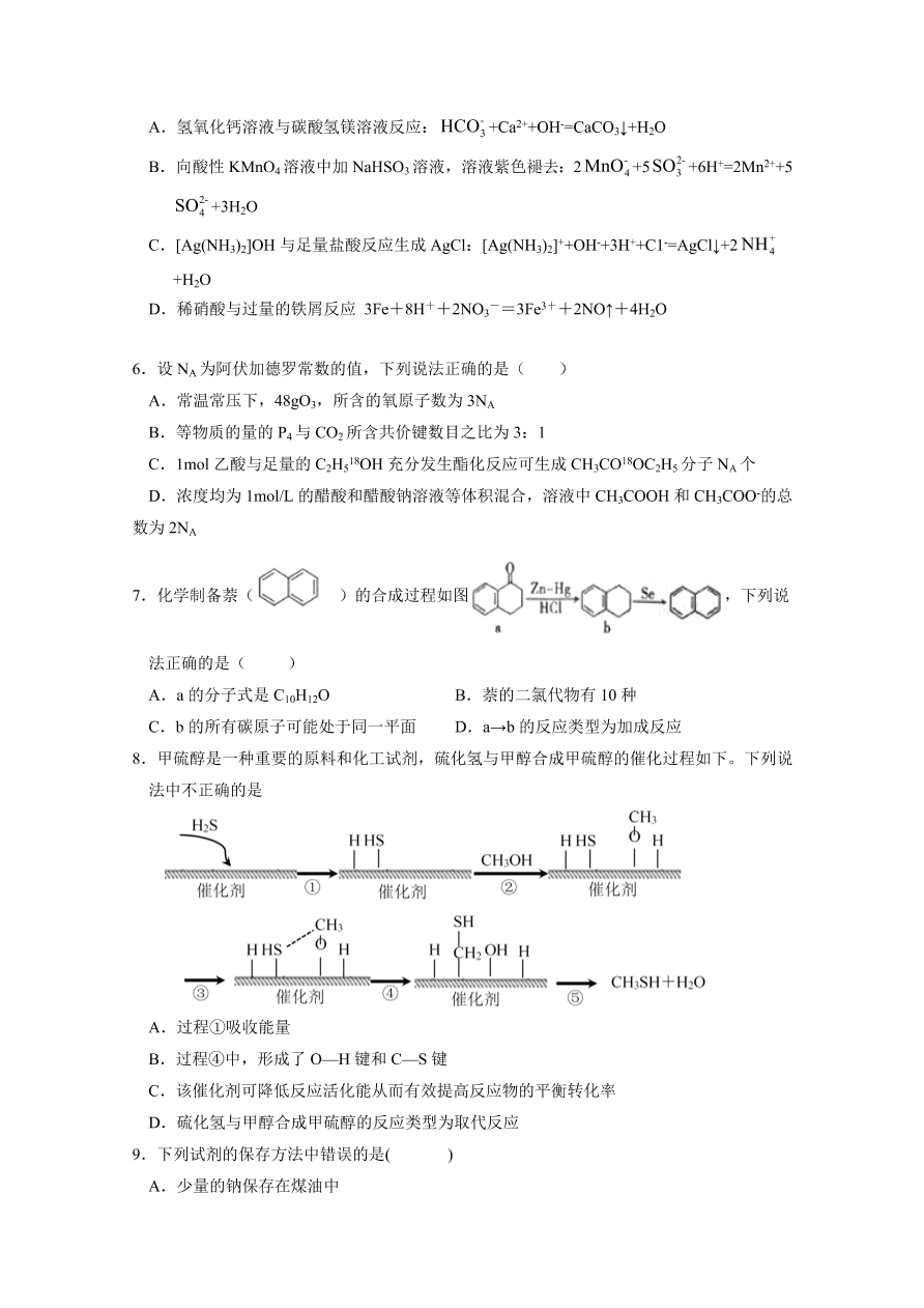 江西省南昌市第二中学2021届高三化学上学期第四次考试试题（Word版附答案）