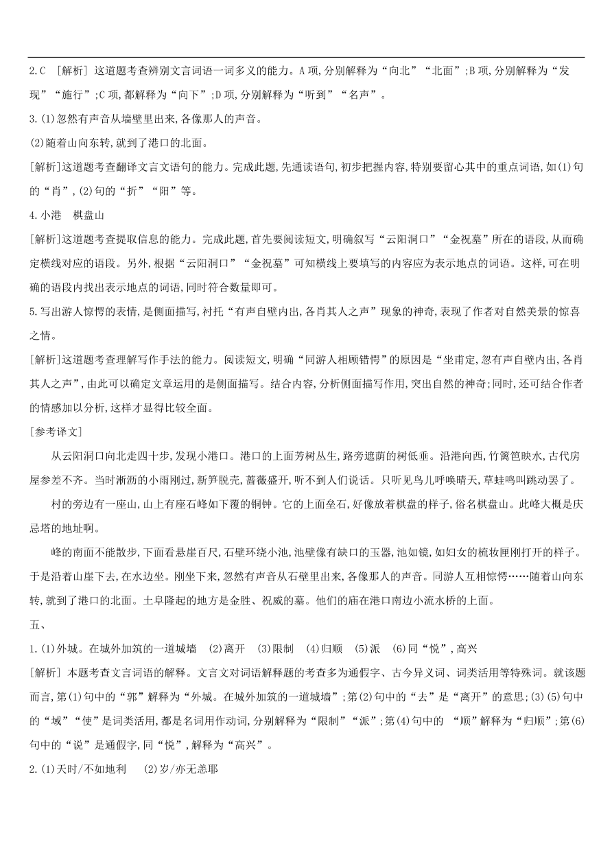 新人教版 中考语文总复习第三部分古诗文阅读专题训练13文言文阅读与对比（含答案）