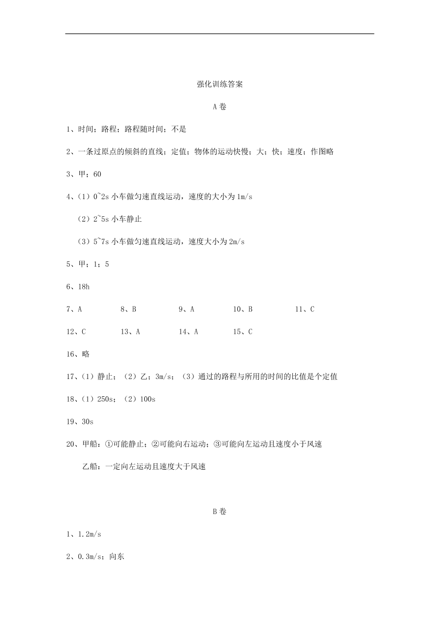 中考物理基础篇强化训练题第6讲运动图像相对运动