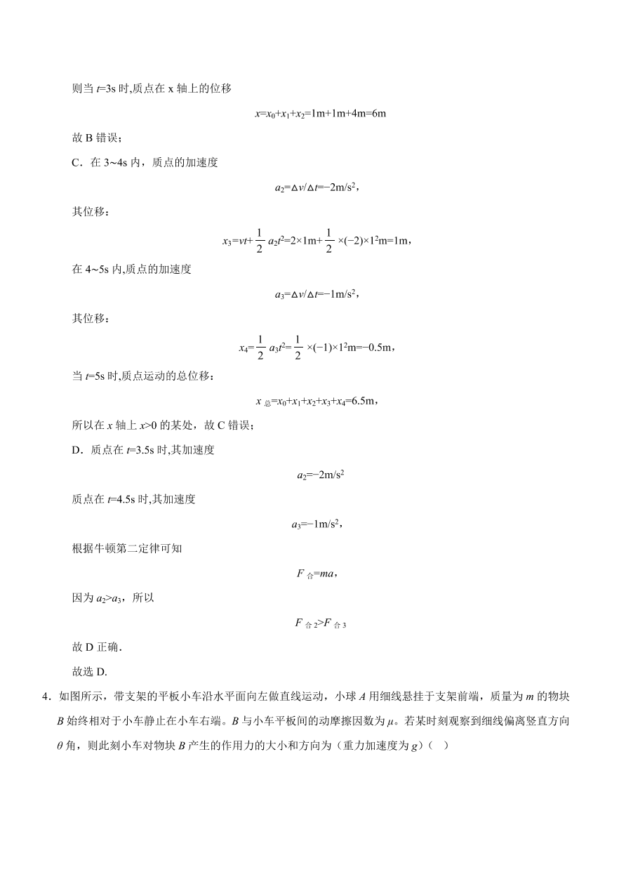 2020-2021学年高一物理课时同步练（人教版必修1）4-3 牛顿第二定律