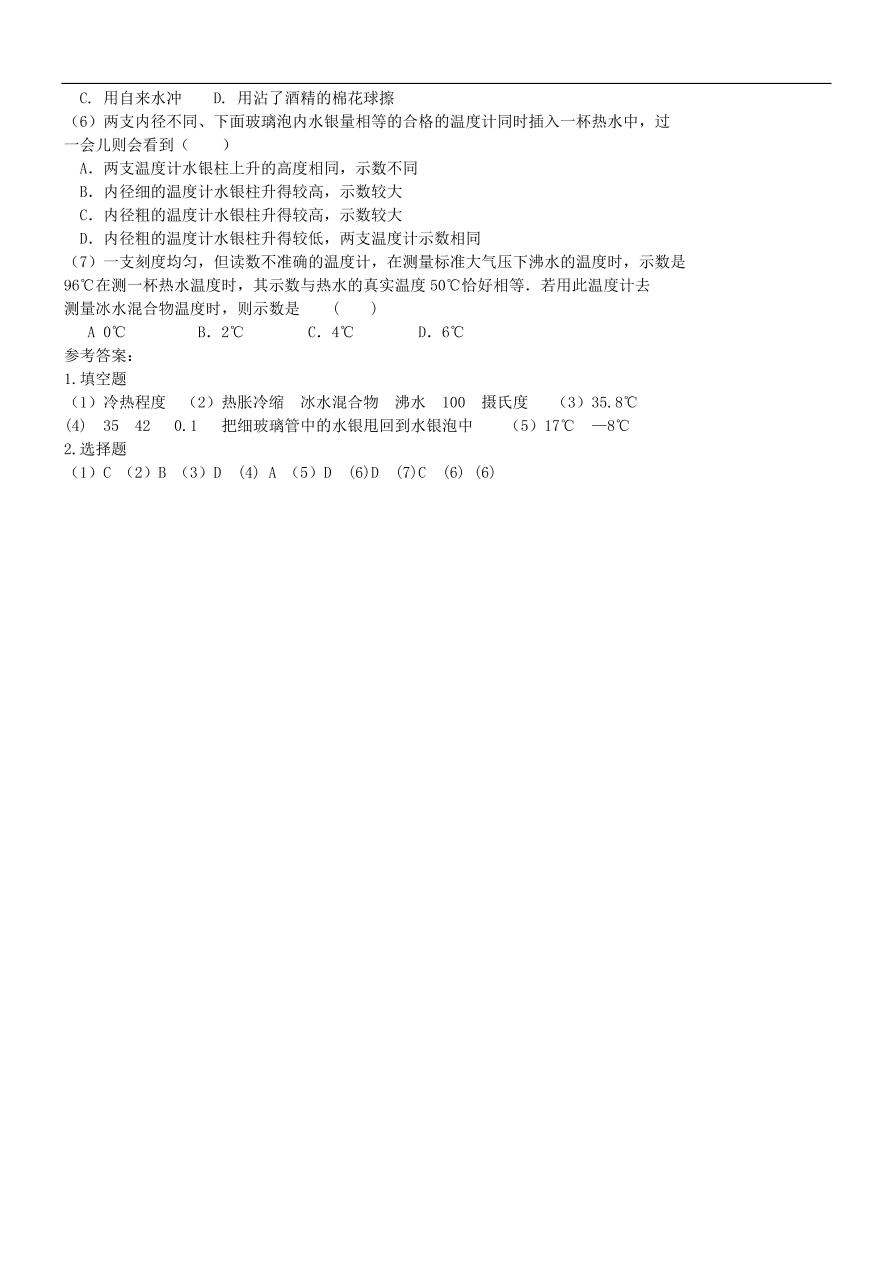 八年级物理上册1.1温度的测量练习2(新版北师大版)