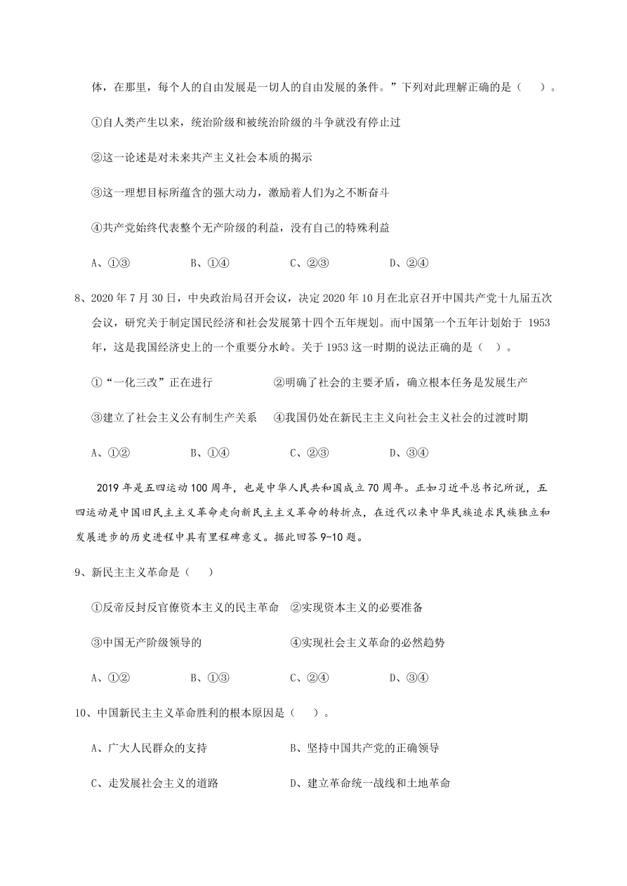 福建省福州市八县市一中2020-2021高一政治上学期期中联考试题（Word版附答案）