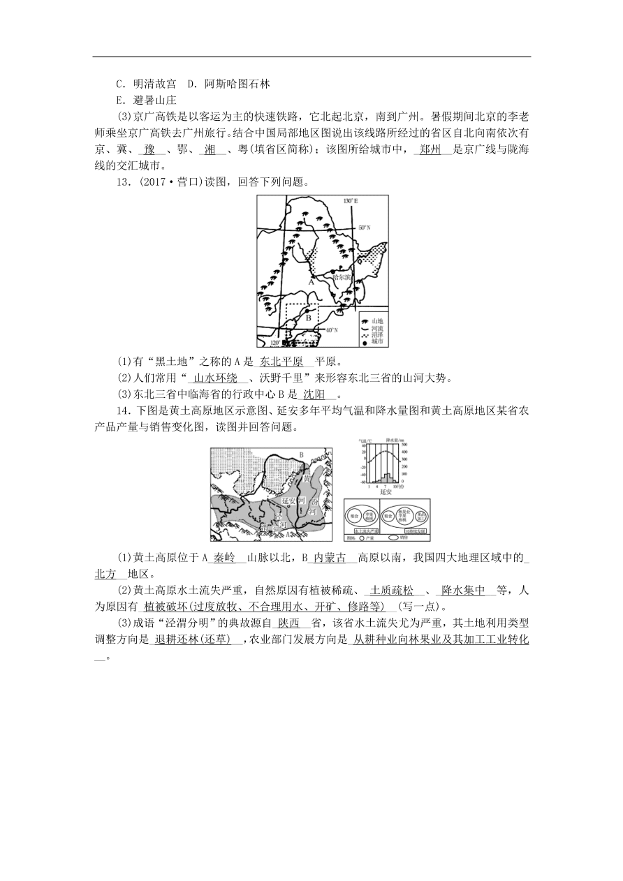 八年级下册 中考地理总复习考点跟踪突破试卷一