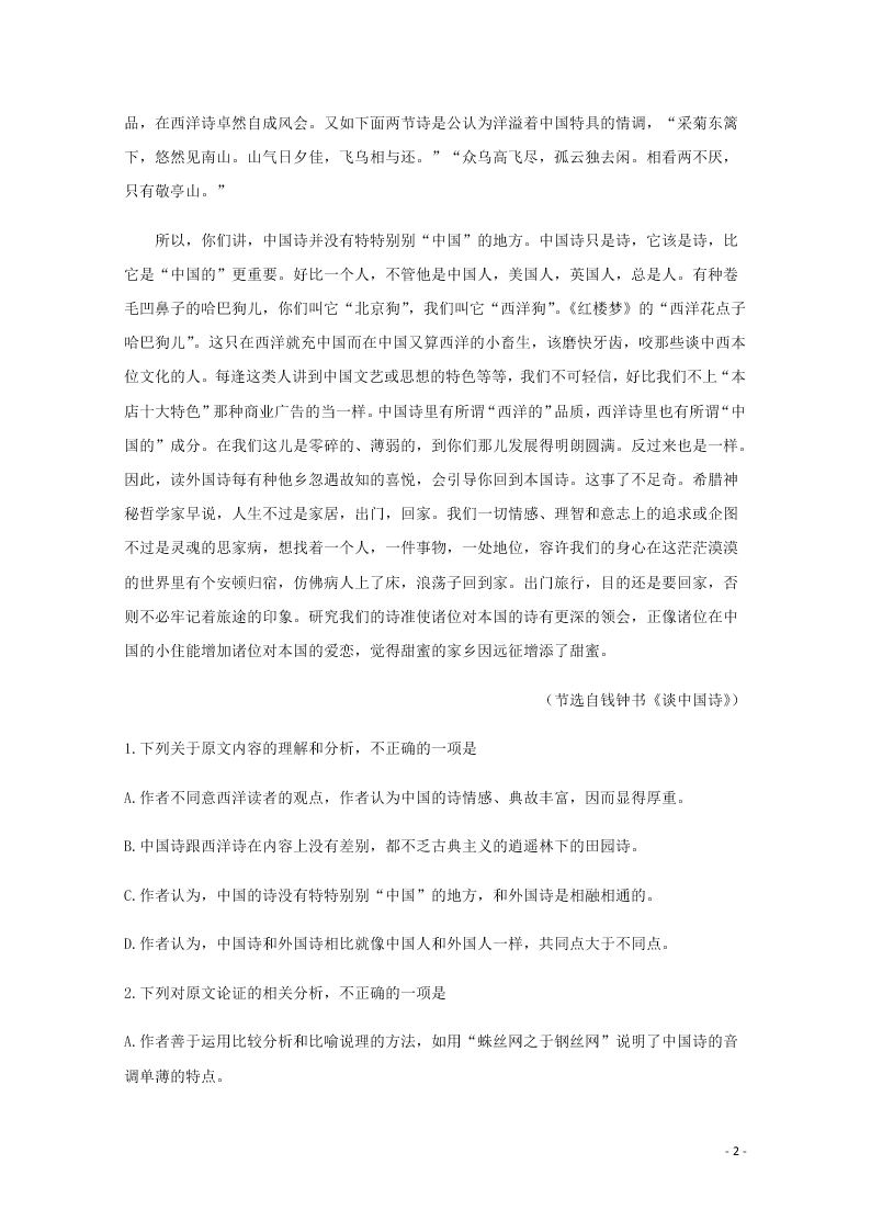 四川省泸县第五中学2020-2021学年高二语文上学期第一次月考试题（含答案）