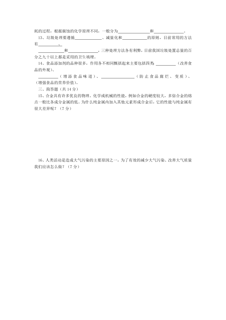 西藏自治区日喀则市第三高级中学2019-2020学年高二上学期期末考试化学（文）试卷