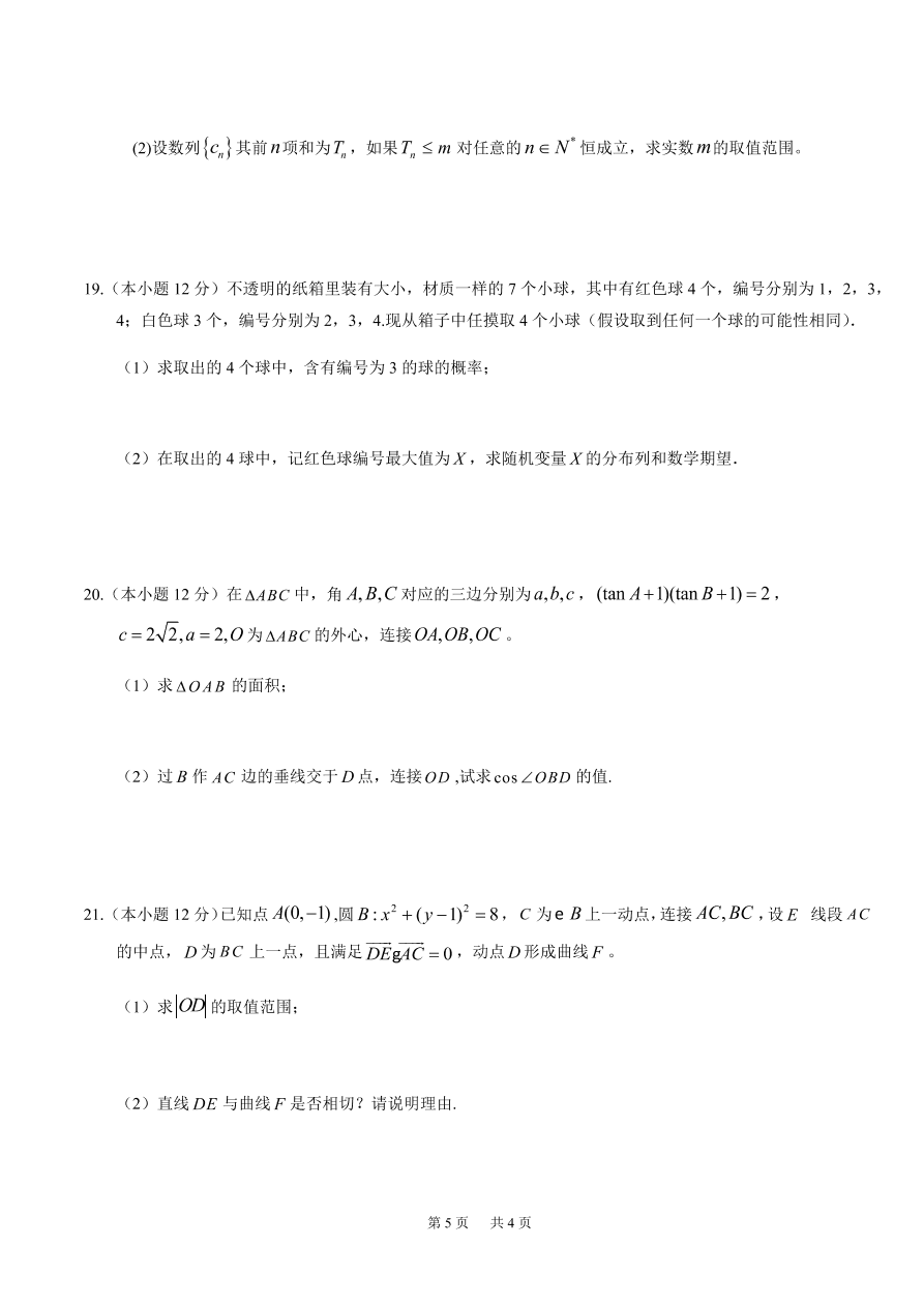 重庆强基联合体2021届高三数学12月质量检测试题（附答案Word版）