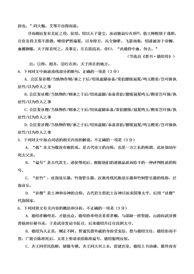 彭州五校联考高一下学期语文期中试题及答案