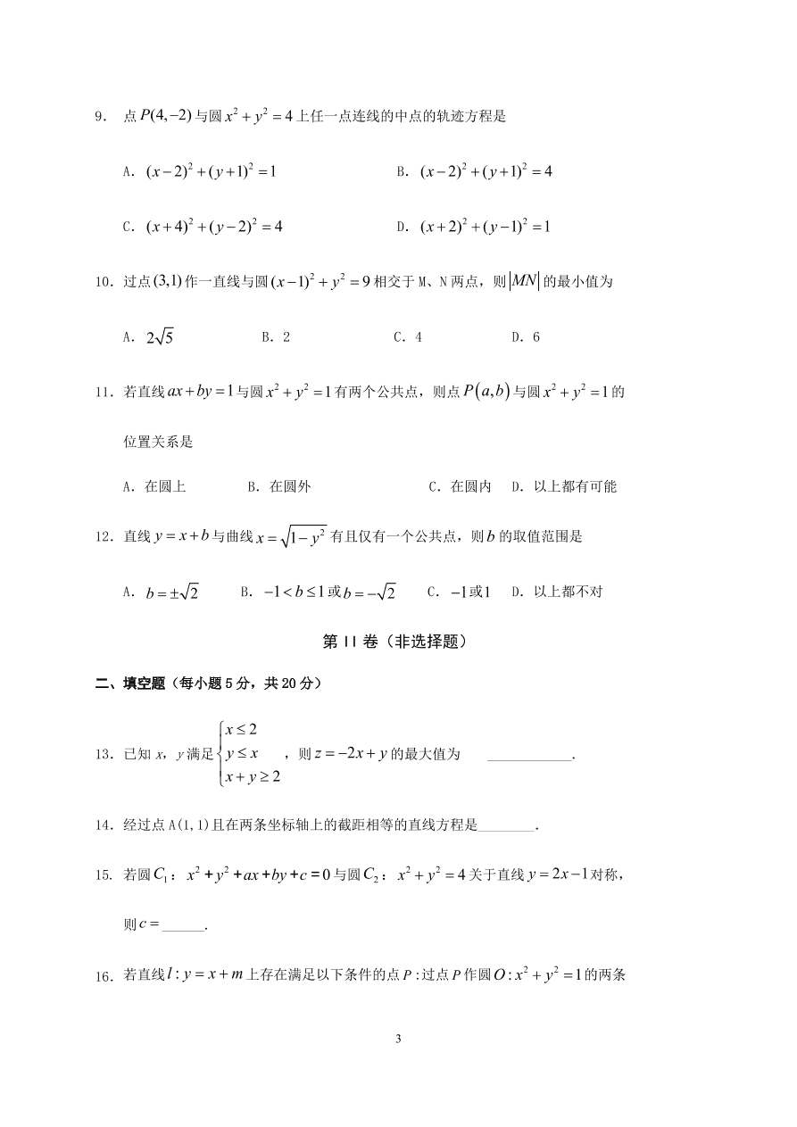 四川省南充市阆中中学2020-2021高二数学（理）上学期期中试题（Word版含答案）