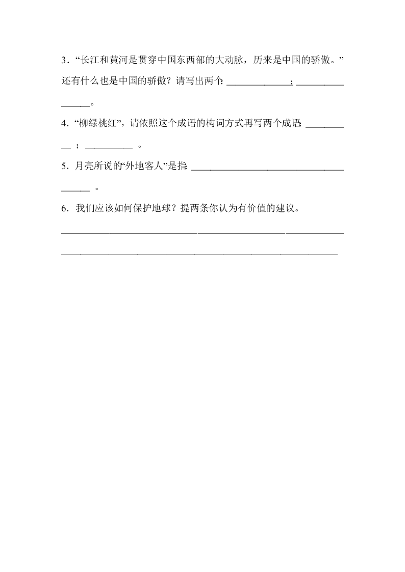 北师大版六年级语文上册期末复习试卷