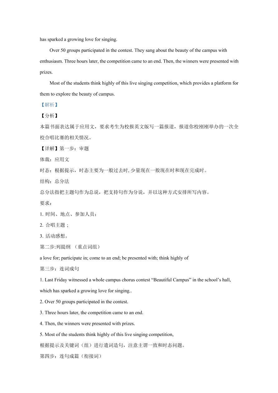 山东省德州市2021届高三英语上学期期中试题（Word版附解析）