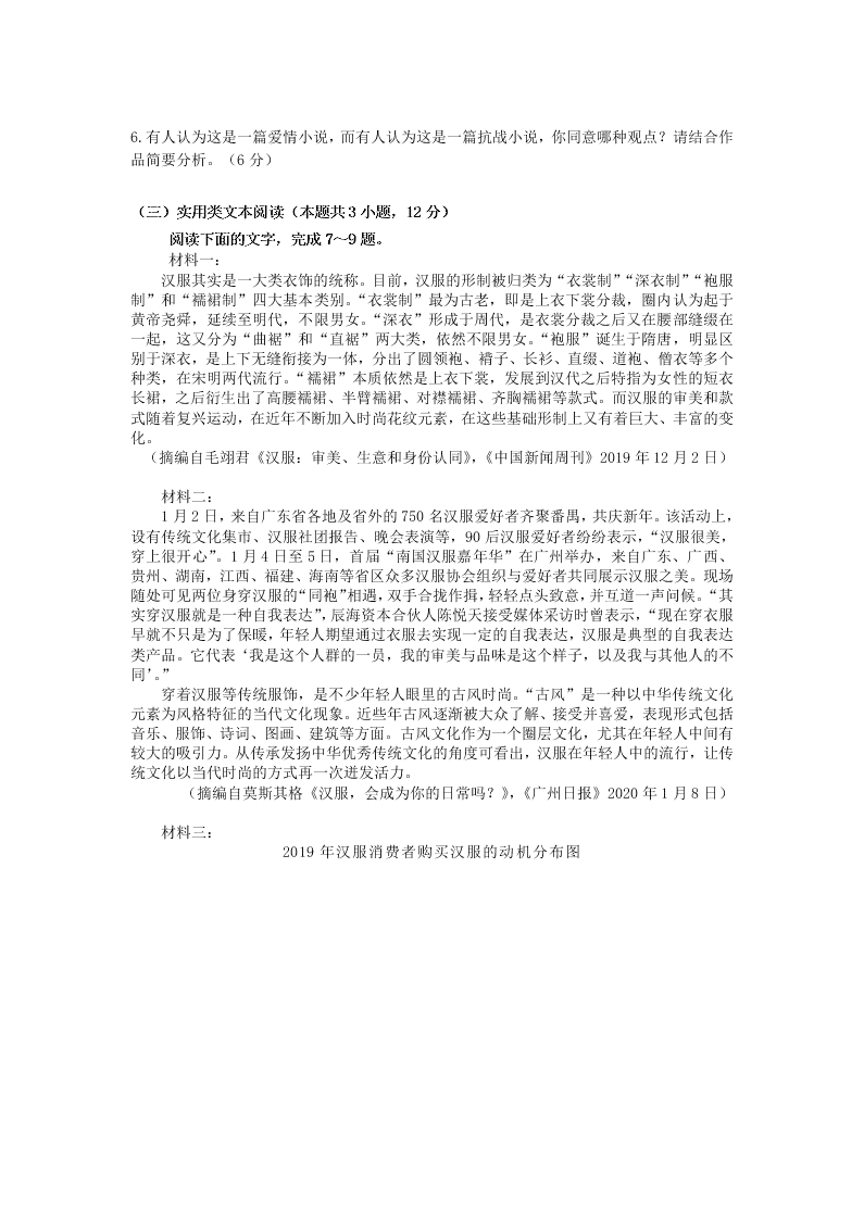 广东省深圳市四校2019-2020高二语文下学期期末联考试题（Word版附答案）