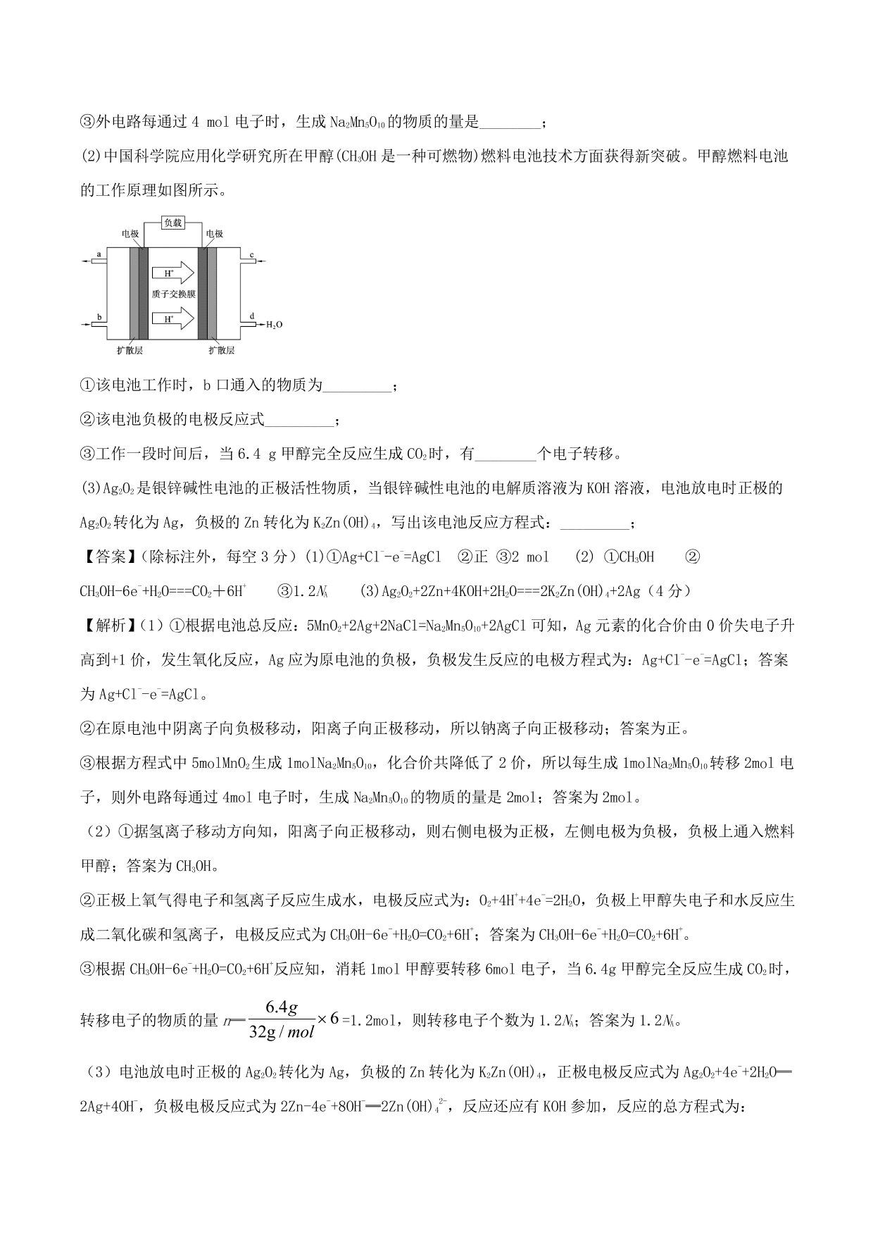 2020-2021学年高二化学重难点训练：原电池及化学电源