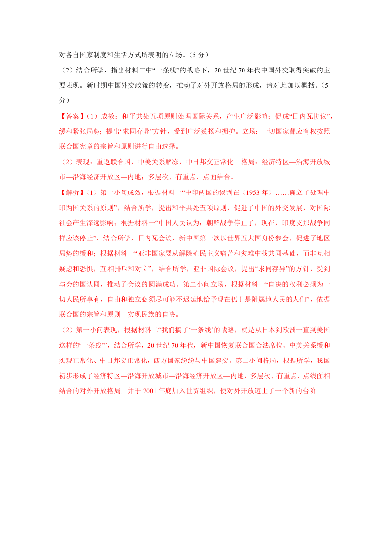 2020-2021年高考历史一轮单元复习真题训练 第四单元 科学社会主义的创立与东西方的实践高