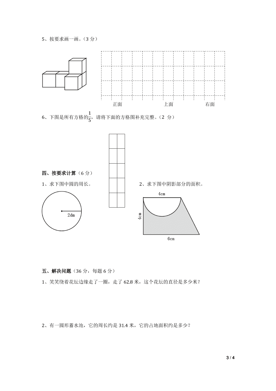 北师大版 —六年级上册数学 期中测试卷辽宁 