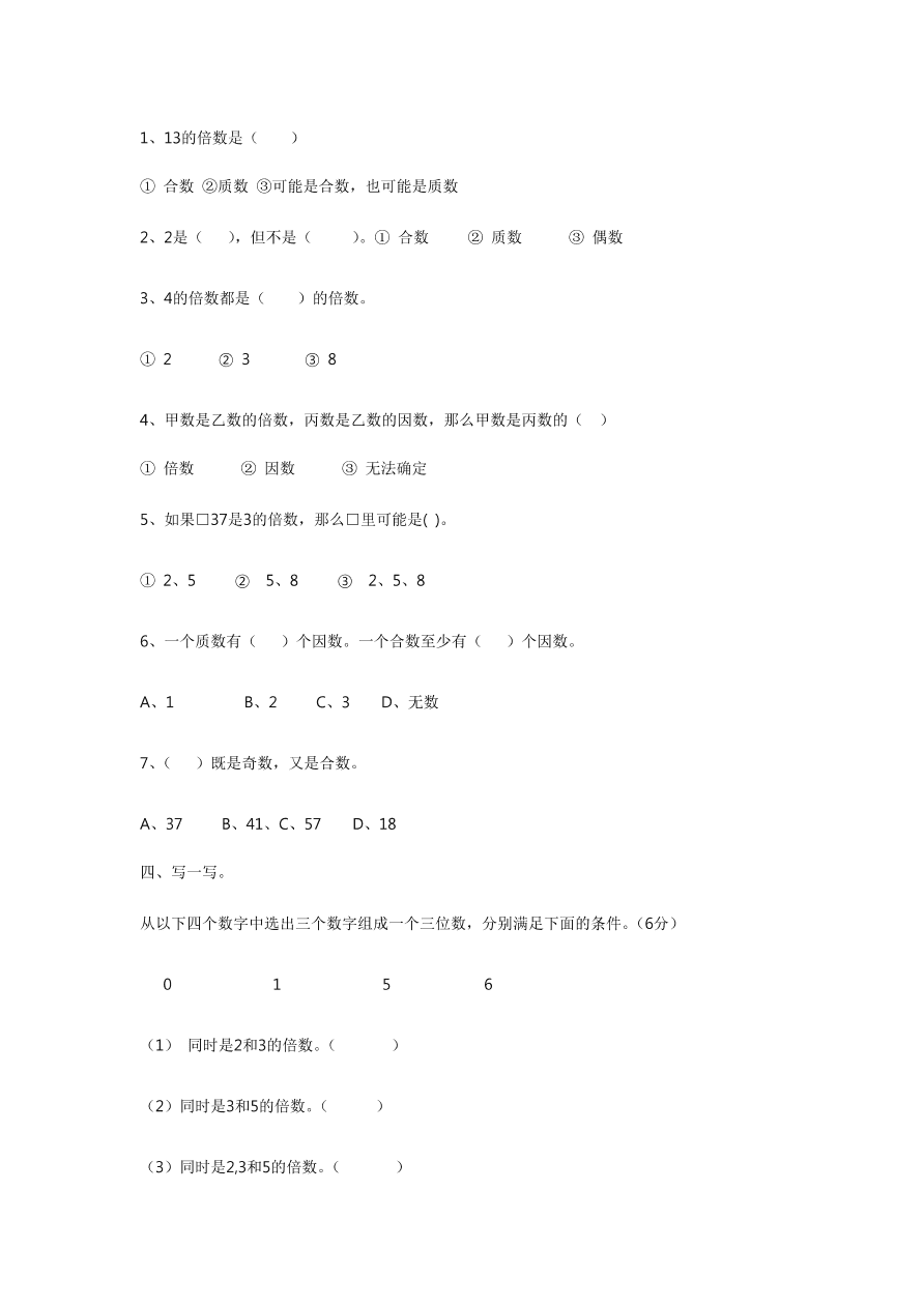 五年级上册数学第三单元测试卷