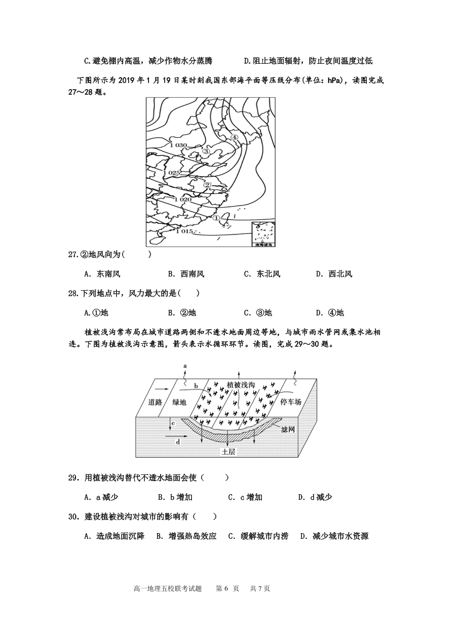 湖北省襄阳市五校2020-2021高一地理上学期期中联考试卷（Word版附答案）