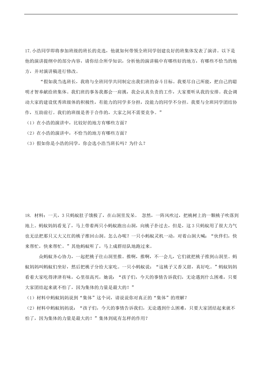 新人教版 七年级道德与法治下册第三单元在集体中成长单元综合测试（含答案）